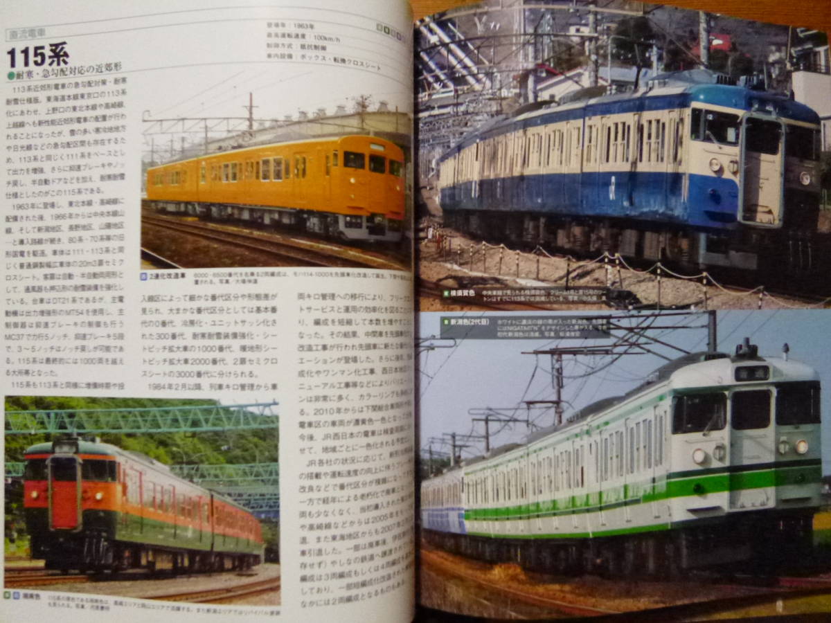 特急列車年鑑2014・2015/普通列車年鑑2013～2014全部で3冊（国鉄型・ブレートレイン・寝台特急・夜行列車・103系・115系・185系・485系）_画像5