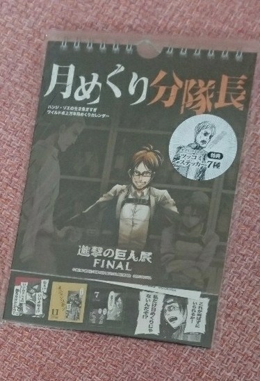Paypayフリマ 新品 進撃の巨人 月めくり分隊長 卓上 万年カレンダー Paypayフリマ 新品 進撃の巨人 月めくり分隊長 卓上 万年カレンダー