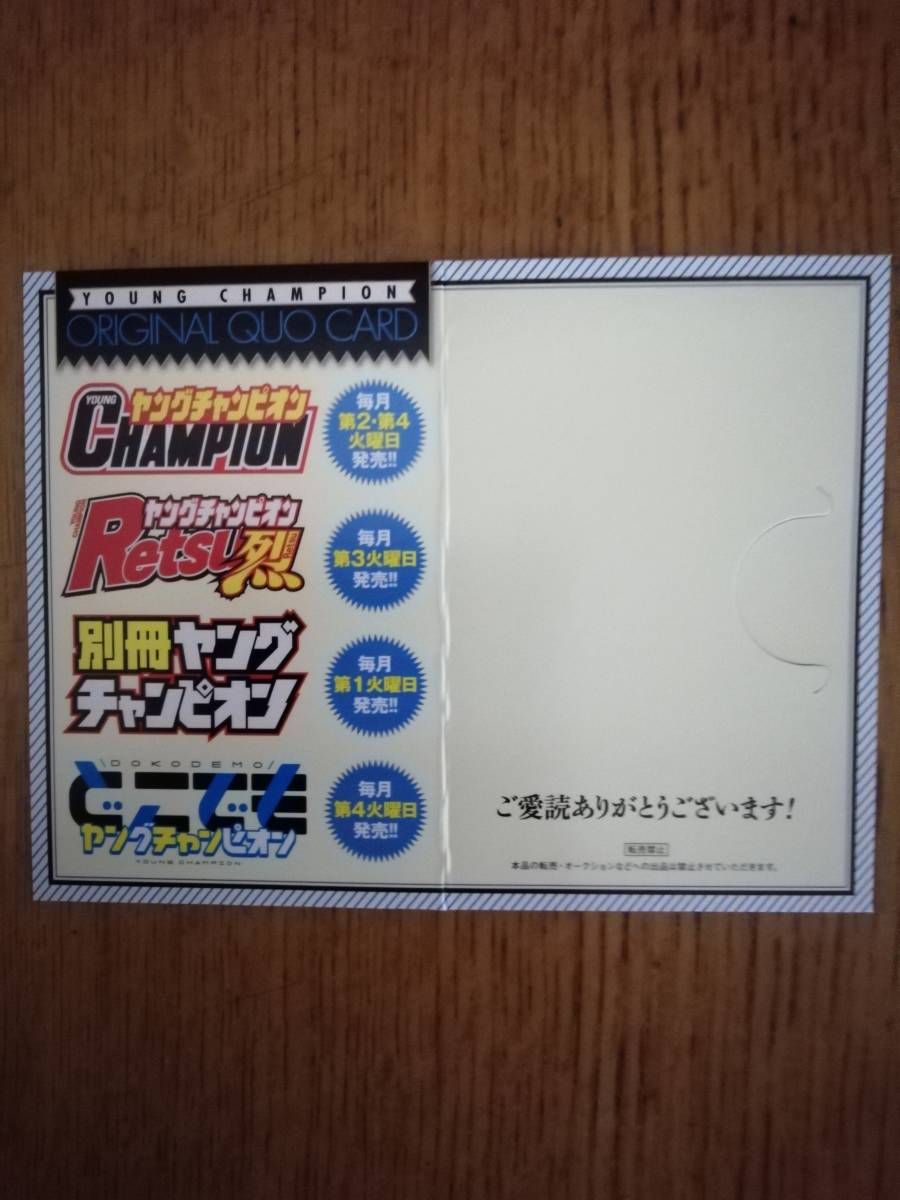  Matsumoto .. Young Champion все pre QUO card 500 иен минут не использовался специальный картон имеется 