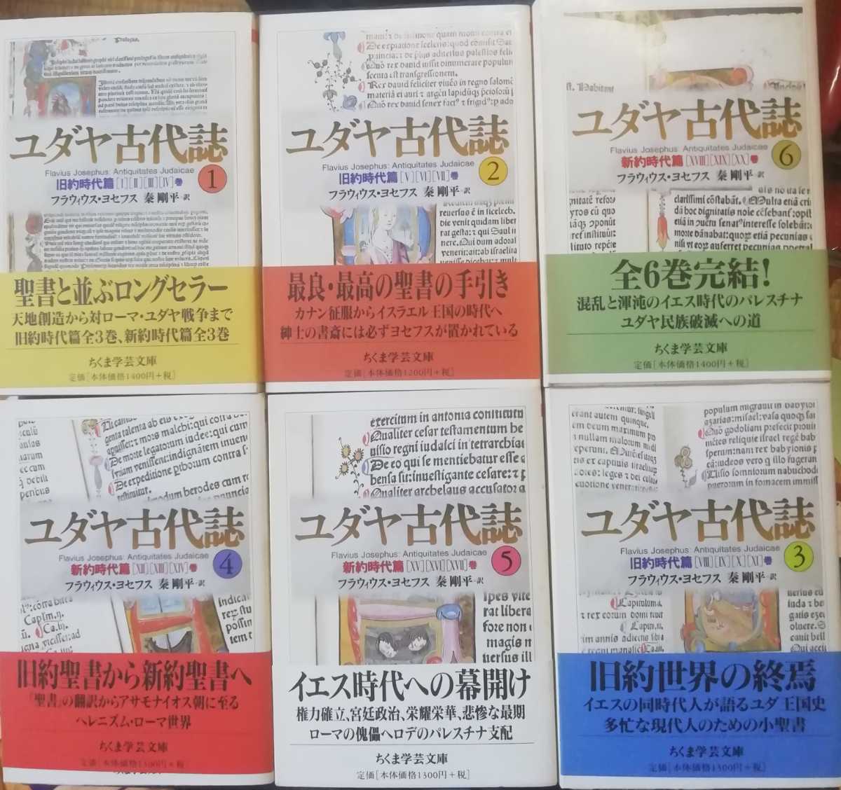 ユダヤ古代誌の値段と価格推移は 7件の売買情報を集計したユダヤ古代誌の価格や価値の推移データを公開 ユダヤ古代誌の値段と価格推移は 7件の売買情報を集計したユダヤ古代誌の価格や価値の推移データを公開