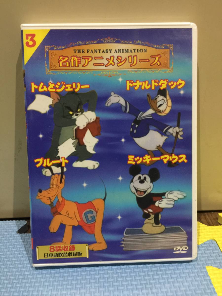 ヤフオク 名作アニメシリーズ トムとジェリー ドナル