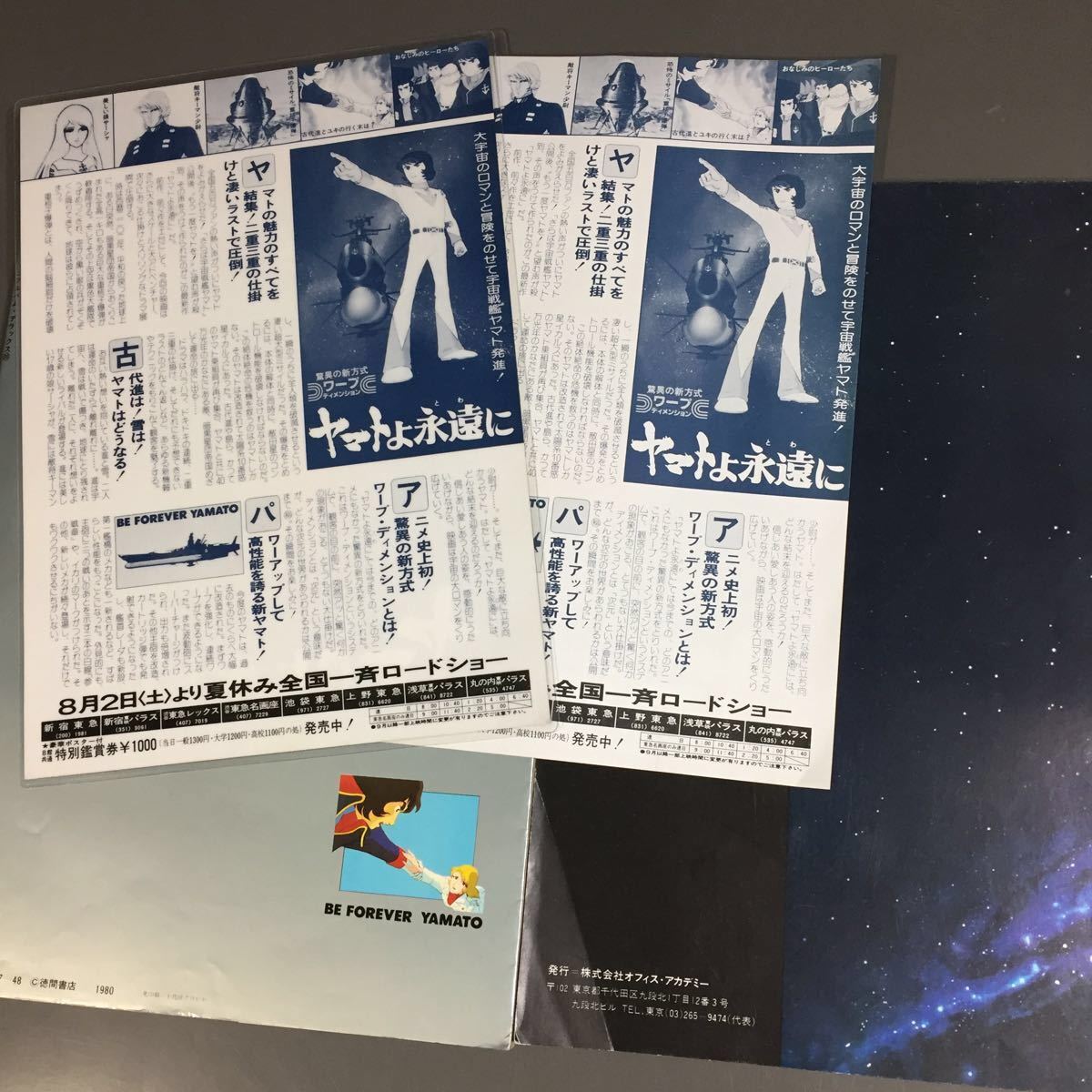 松本零士 宇宙戦艦ヤマト ヤマトよ永遠に 映画パンフレット、チラシ アニメージュロマンアルバム_画像4