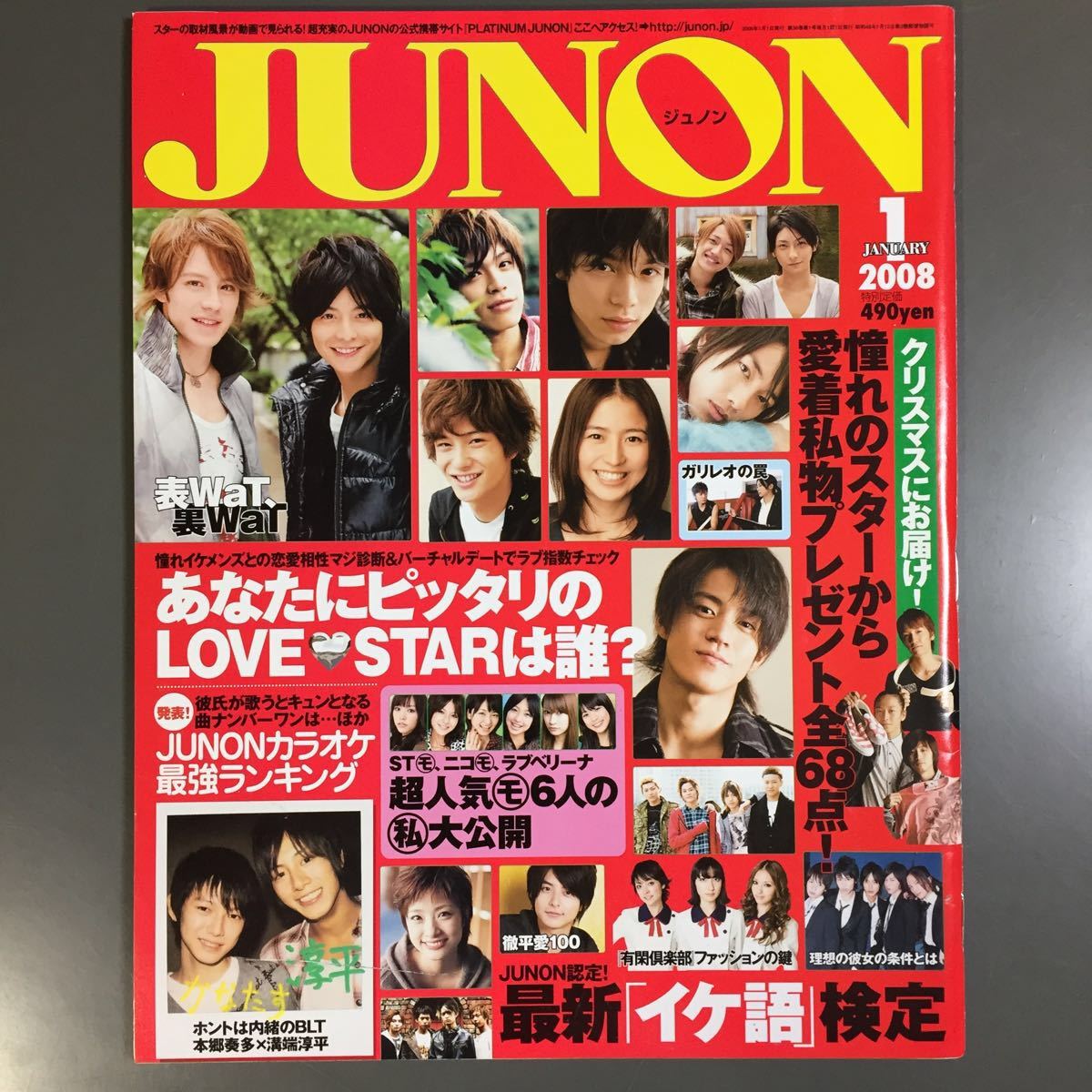 JUNON 2011年 9月号 切り抜き