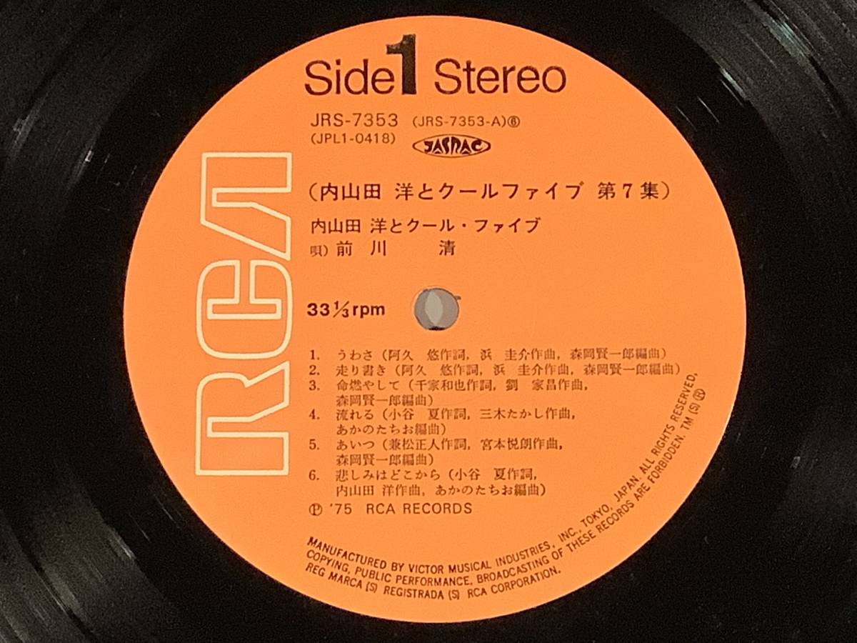 Lp 内山田洋と クール ファイブ 第7集 Jauce Shopping Service Yahoo Japan Auctions Ebay Japan Lp 内山田洋と クール ファイブ 第7集 Jauce Shopping Service Yahoo Japan Auctions Ebay Japan
