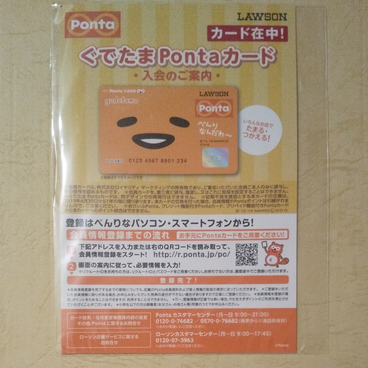 Paypayフリマ ぐでたま Pontaカード 新品 未開封 ローソン ポンタカード