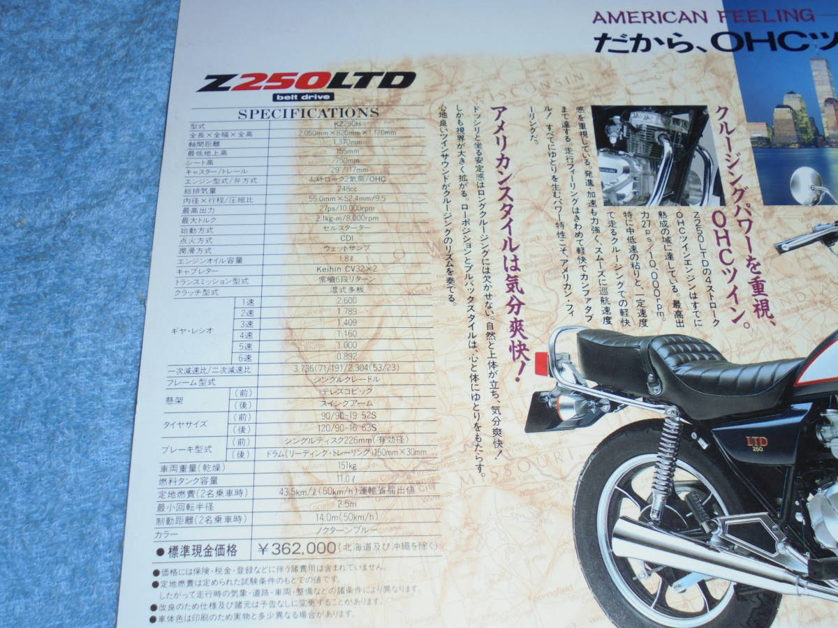 ★1988年 KZ250H カワサキ Z250LTD ベルトドライブ バイク リーフレット▲KAWASAKI Z250 LTD belt drive 4スト 2気筒▲オートバイ カタログ_画像6