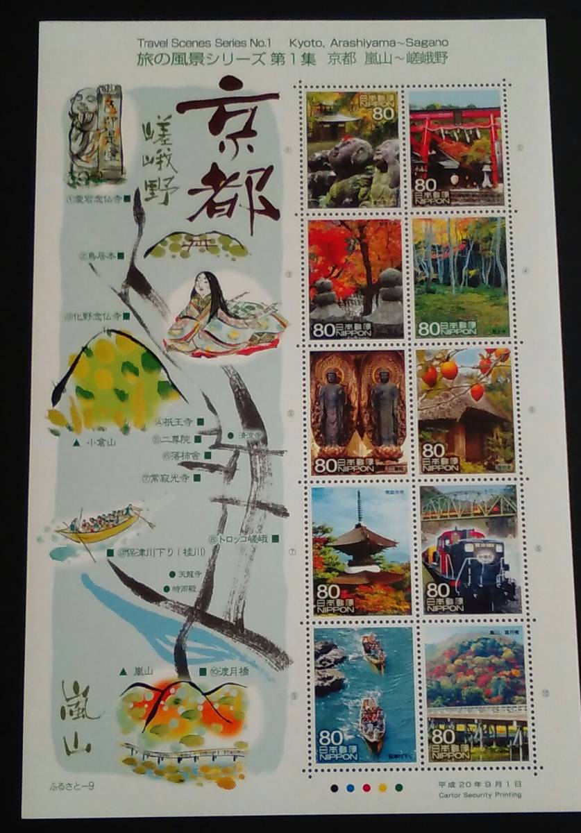2008 year * Furusato Stamp -.. scenery ( no. 1 compilation * Kyoto ) seat 