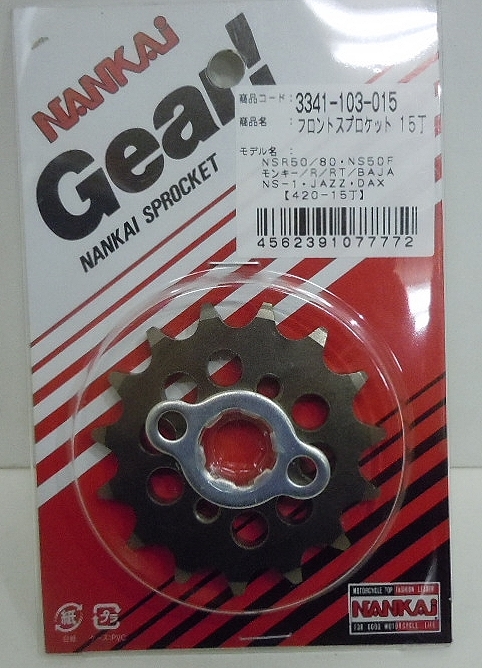 103-015 # front sprocket 420-15T Monkey *APE* Super Cub etc. # drive system setting .! NANKAI naan kai 