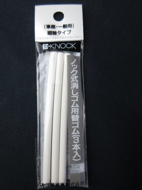 [ Mitsubishi карандаш /E*KNOCK] knock тип изменение резина / ластик /3 шт. входит x10 упаковка .10 коробка / не использовался товар ②