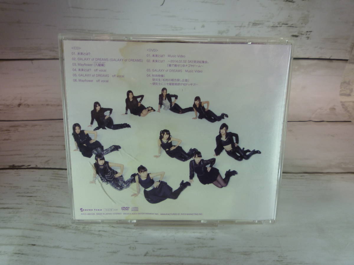 CD 　SKE48 　未来とは？　初回生産限定盤　TYPE-A　DVD付き　★帯付き_画像2