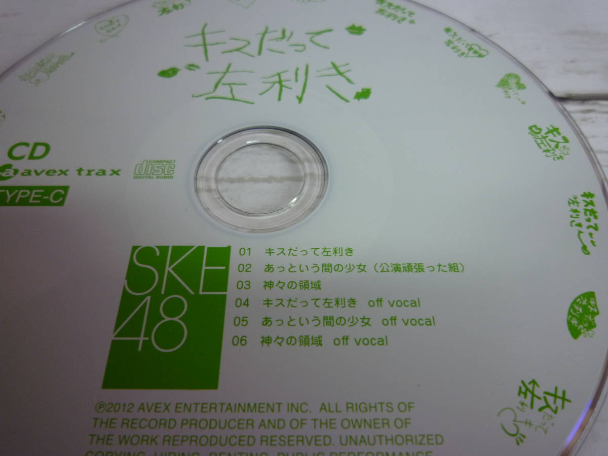 CD 　SKE48 　キスだって左利き　通常盤　TYPE-C　DVD付き_画像5