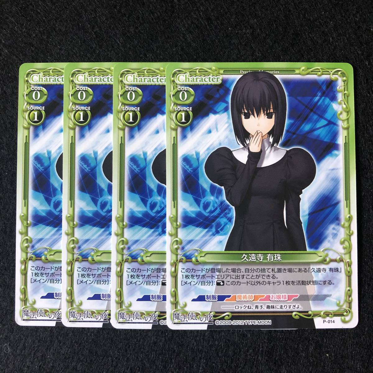 即決 プレシャスメモリーズ プロモ P 014 久遠寺有珠 4枚セット Dejapan Bid And Buy Japan With 0 Commission 即決 プレシャスメモリーズ プロモ P 014 久遠寺有珠 4枚セット Dejapan Bid And Buy Japan With 0 Commission