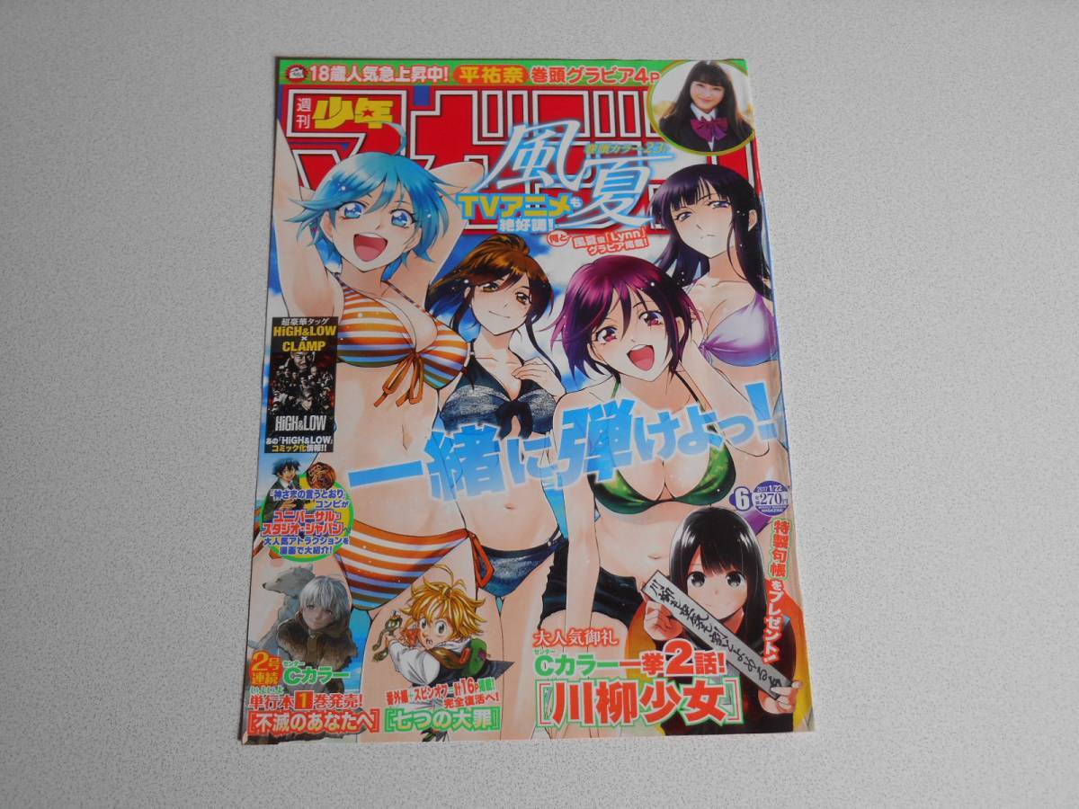  способ лето обложка вырезки . хвост .. еженедельный Shonen Magazine 