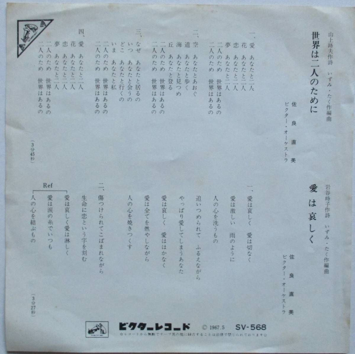 ヤフオク Ep 佐良直美 世界は二人のために 愛は哀しく 1 ヤフオク Ep 佐良直美 世界は二人のために 愛は哀しく 1