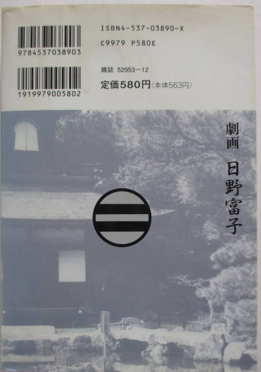 人物コミック。弁慶、徳川家康。織田信長、日野富子。４冊セット。_画像9