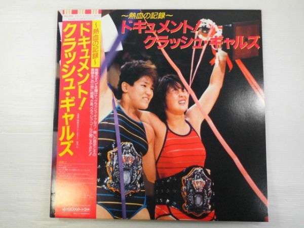 【LP/レコード/帯付き】熱血の記録 ドキュメント！ クラッシュ・ギャルズ / 女子プロレス_画像1