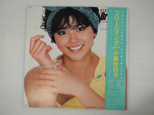 【LP/レコード/帯付き】小泉今日子「ブリージィング」_画像2