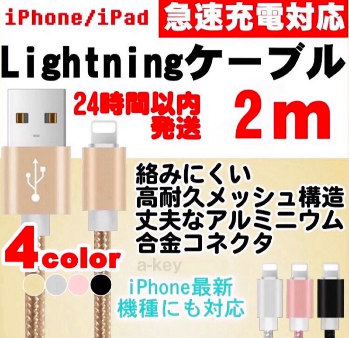 iPhone 充電ケーブル ライトニングケーブル 充電器 iPhoneケース