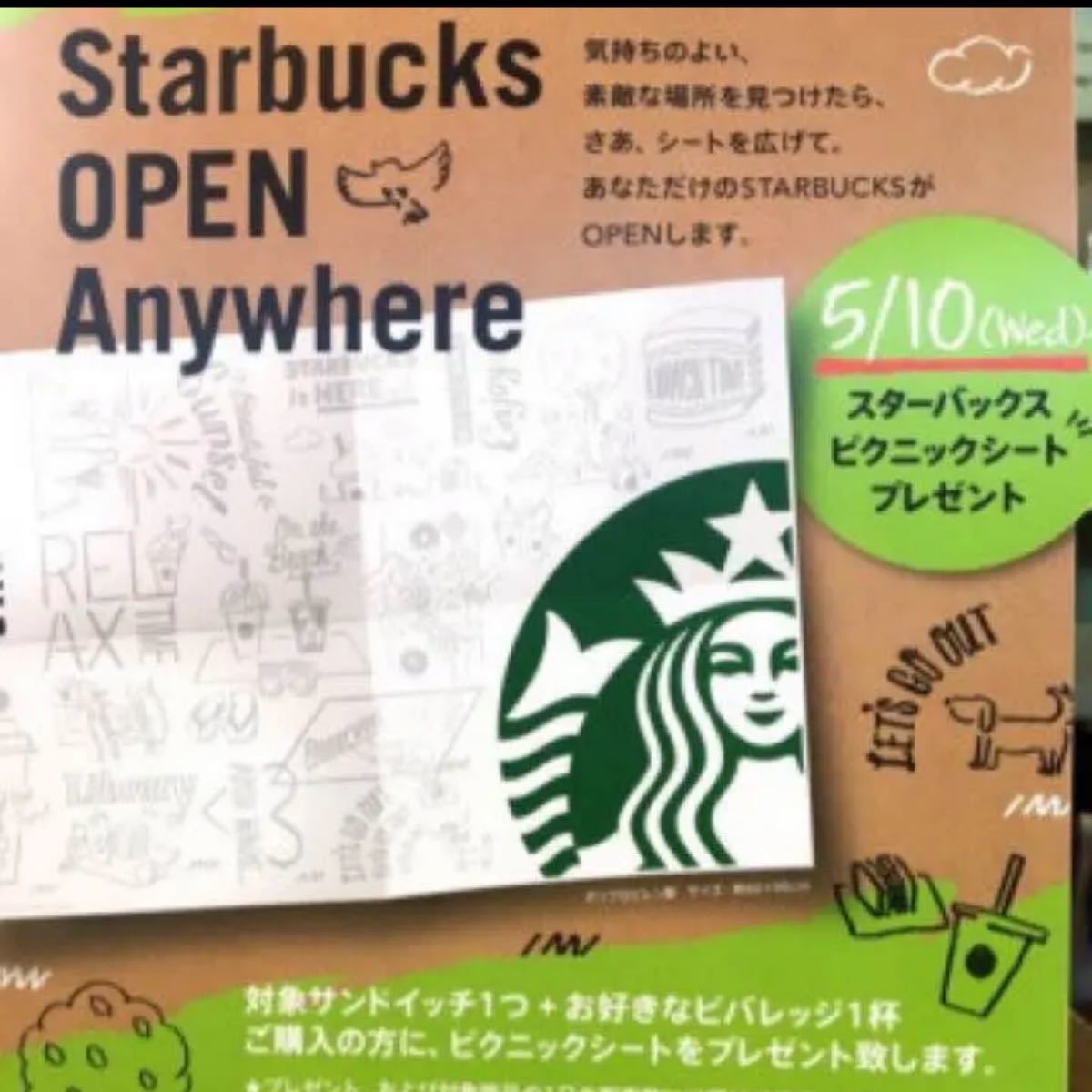 スターバックス レジャーシート 未使用 - ノベルティグッズ