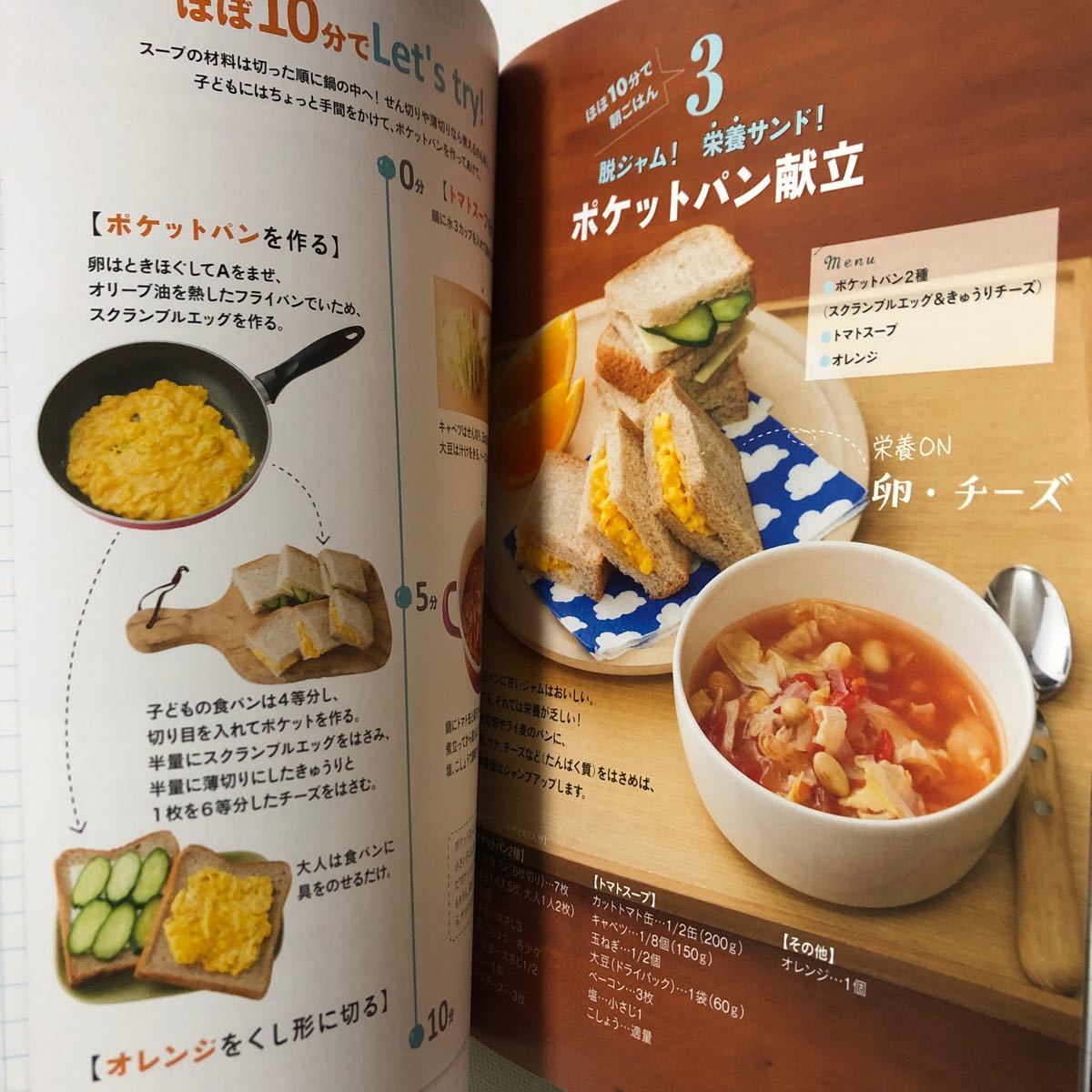 成功する子は食べ物が9割最強レシピ 幼児・小学生ママ必読! 食べたもの