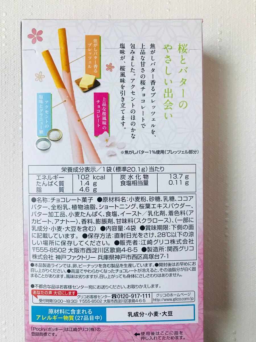 Paypayフリマ グリコ ポッキー 桜仕立て 季節限定品 5箱セット Paypayフリマ グリコ ポッキー 桜仕立て 季節限定品 5箱セット