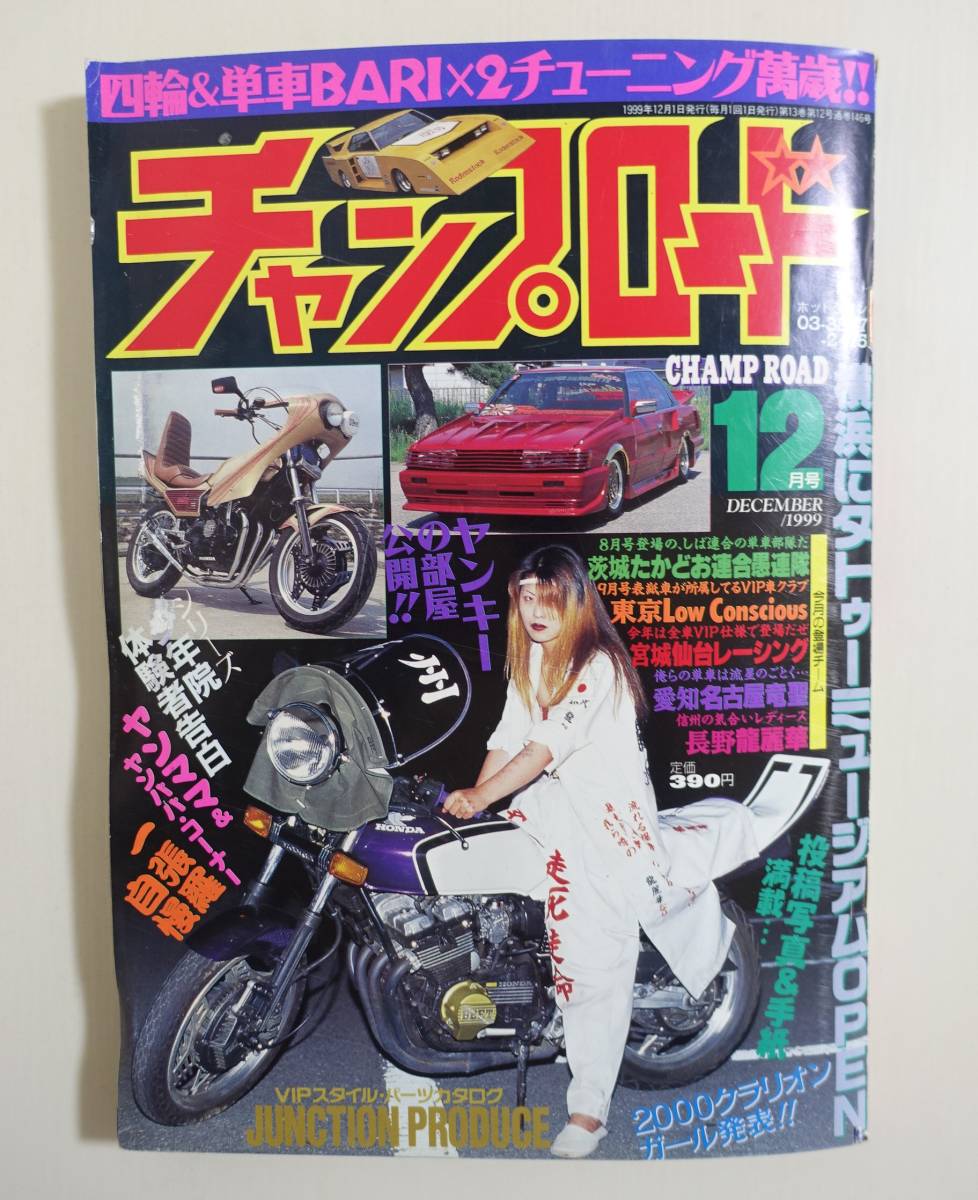 Yahoo!オークション - 『チャンプロード1999年1 Yahoo!オークション - 『チャンプロード1999年1