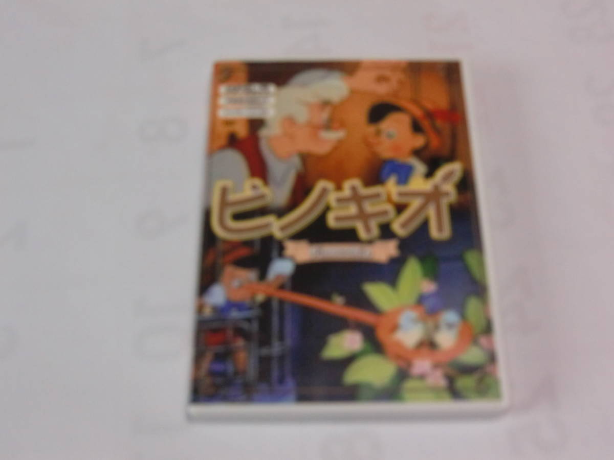 DVD ピノキオ ガリバー旅行記 2枚 セル品 送料198円_画像4