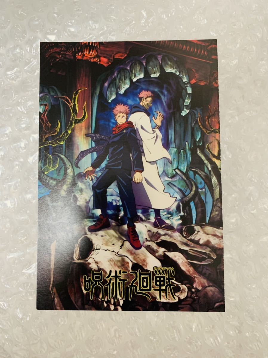 ヤフオク 呪術廻戦 漫画特典 ポストカード 虎杖悠仁 両面 ヤフオク 呪術廻戦 漫画特典 ポストカード 虎杖悠仁 両面