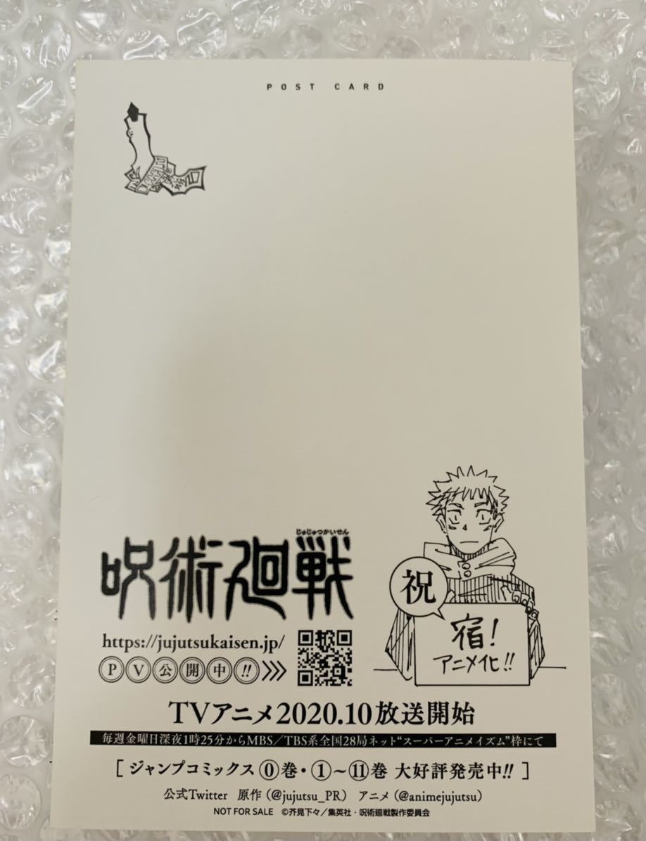 ヤフオク 呪術廻戦 漫画特典 ポストカード 虎杖悠仁 両面 ヤフオク 呪術廻戦 漫画特典 ポストカード 虎杖悠仁 両面