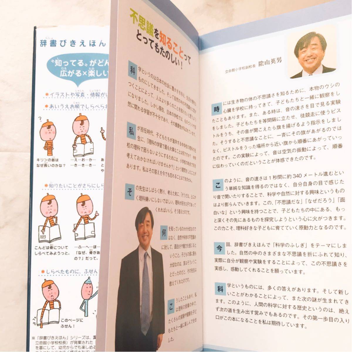 ■送料込み■即決■ 辞書びきえほん科学のふしぎ 絵本 ひかりのくに 幼児 知育 科学 読み聞かせ 学習 えほん 科学のふしぎをやさしく解説！