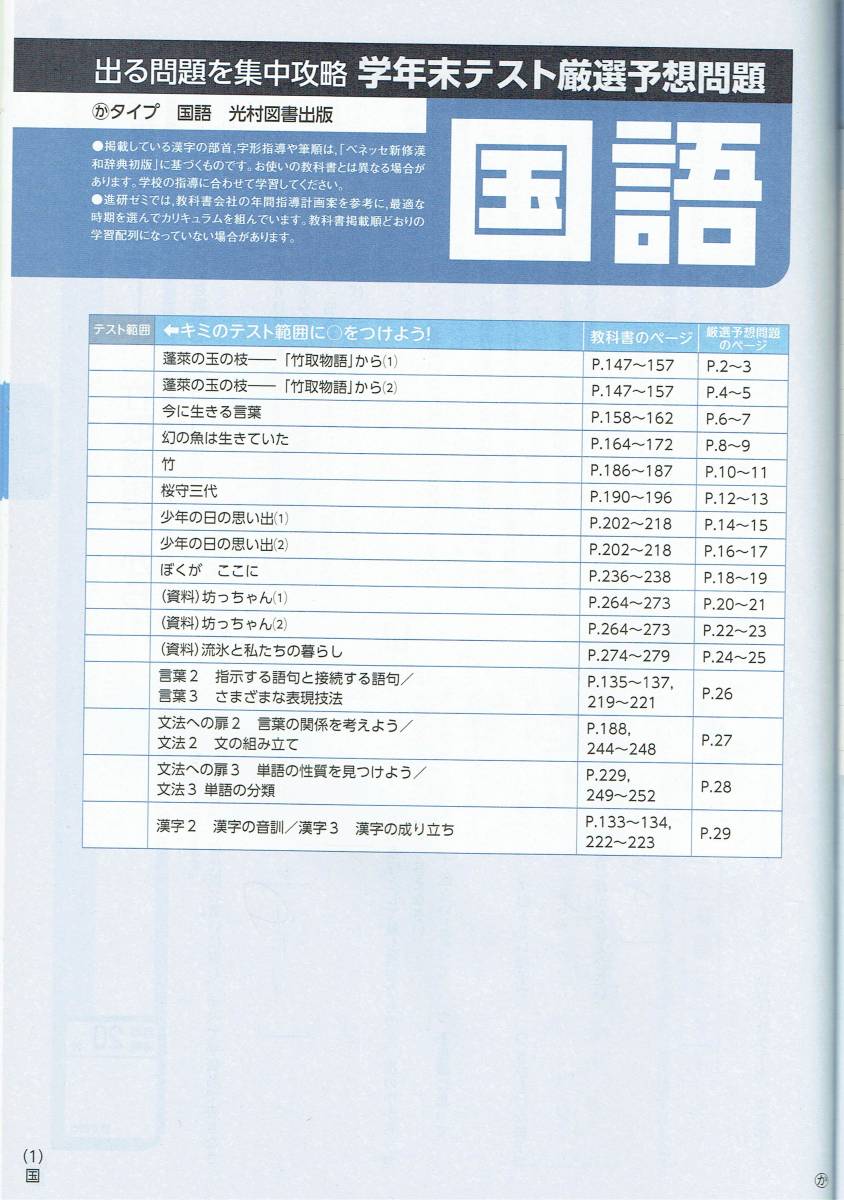 ヤフオク 進研ゼミ中学講座 学年末テスト厳選予想問題 英 ヤフオク 進研ゼミ中学講座 学年末テスト厳選予想問題 英