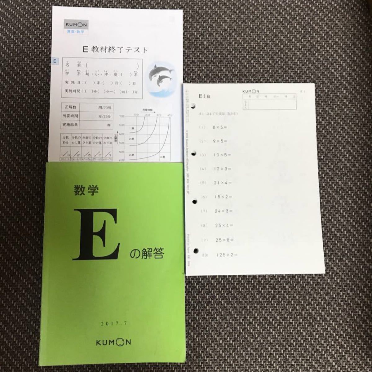 Paypayフリマ くもん 算数 E 1 0 欠番なし 解答書 終了テスト付き