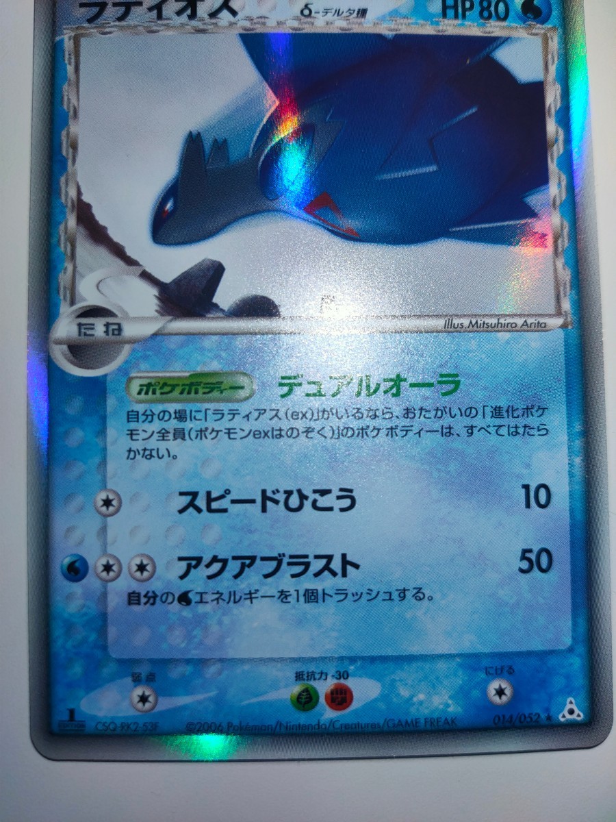 ポケモンカード】ラティアス ラティアス デルタ種 2枚セット ポケモンカード】ラティアス ラティアス デルタ種 2枚セット
