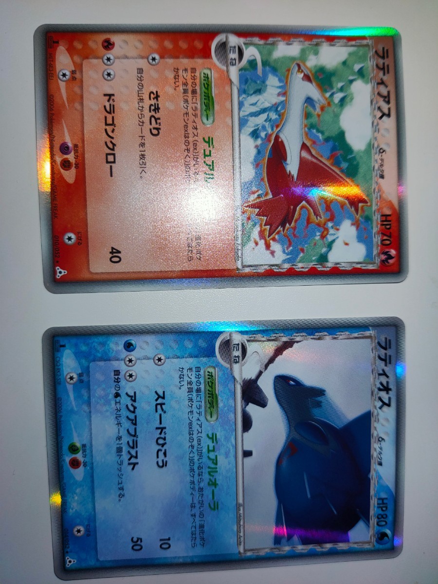 ポケモンカード】ラティアス ラティアス デルタ種 2枚セット ポケモンカード】ラティアス ラティアス デルタ種 2枚セット