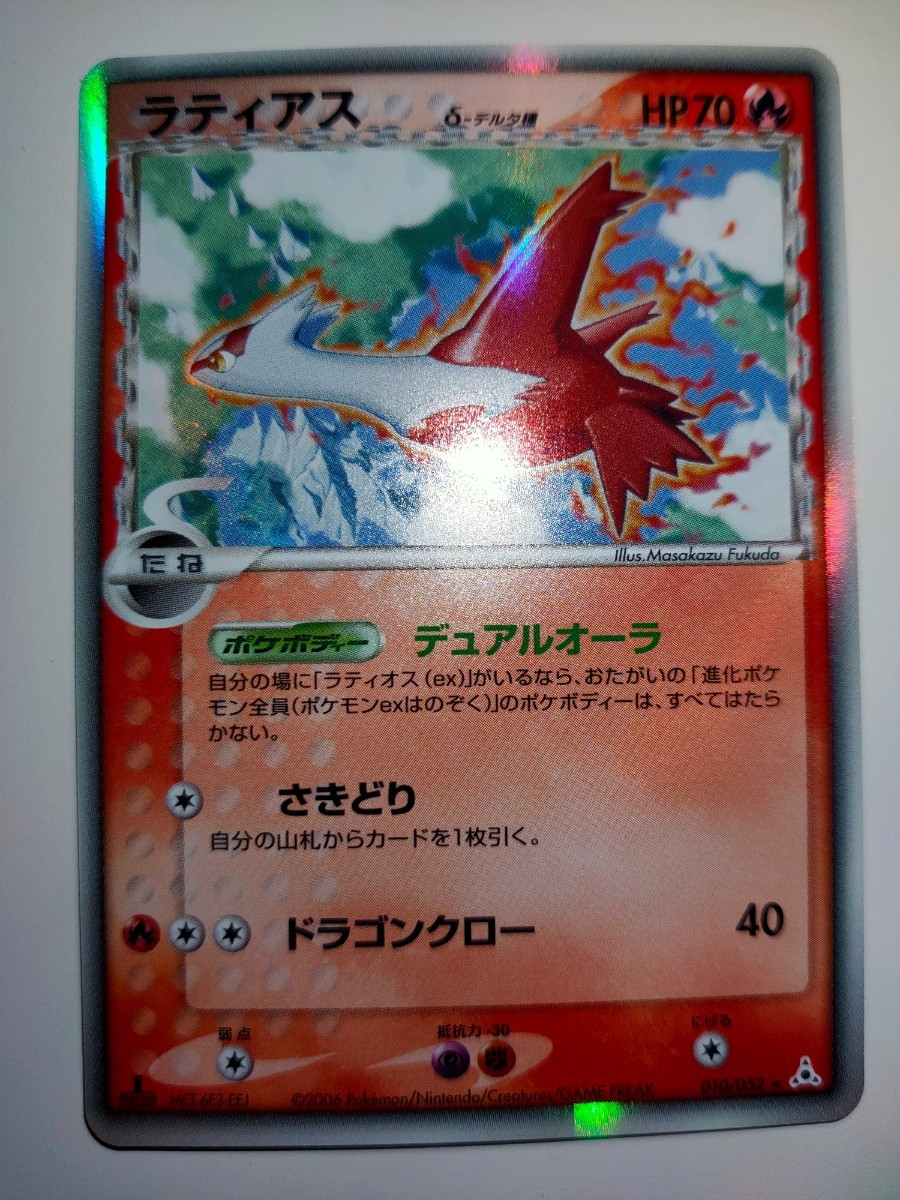 ポケモンカード】ラティアス ラティアス デルタ種 2枚セット ポケモンカード】ラティアス ラティアス デルタ種 2枚セット