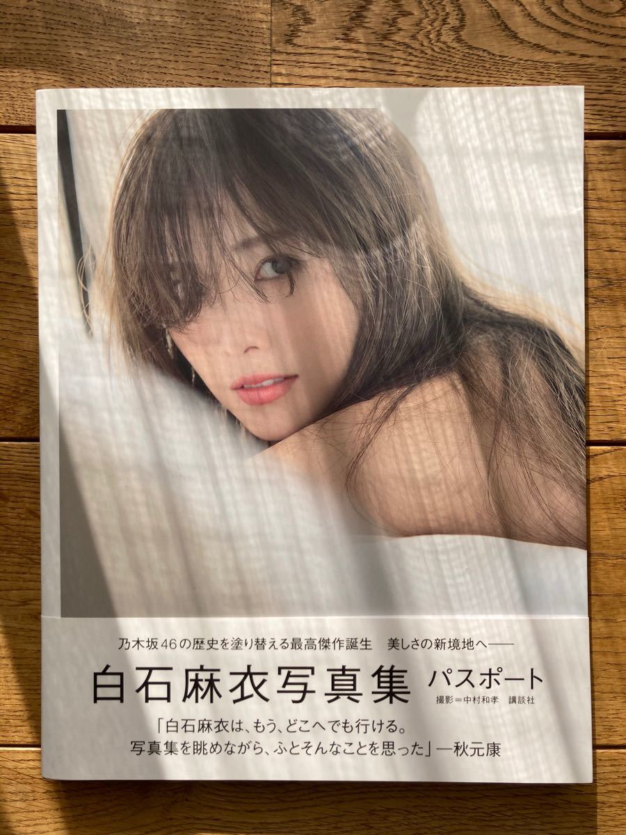 Paypayフリマ パスポート 白石麻衣写真集 Paypayフリマ パスポート 白石麻衣写真集