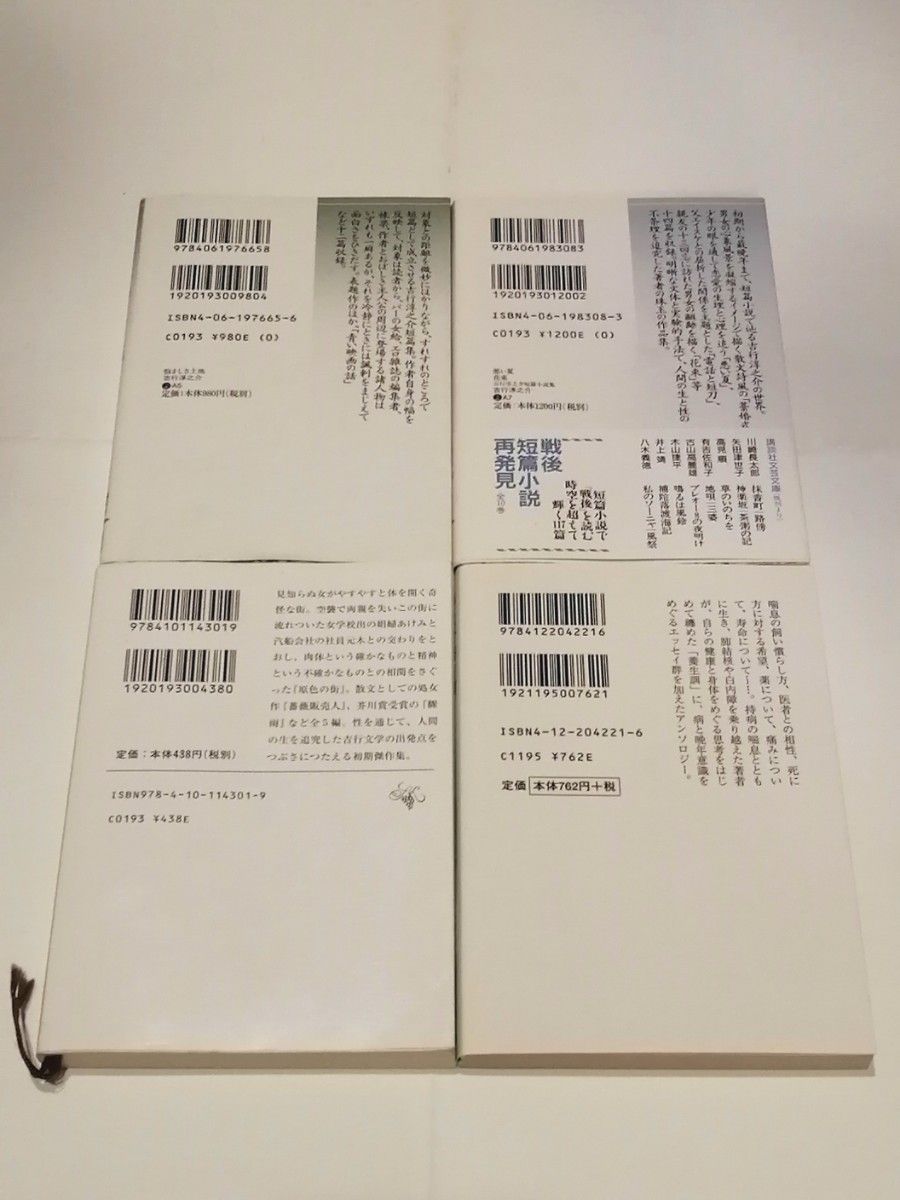吉行淳之介　４冊　絶版本　文学　小説　文庫本 吉行淳之介 4冊 絶版本 初版 文学 小説 文庫本｜Yahoo!フリマ（旧