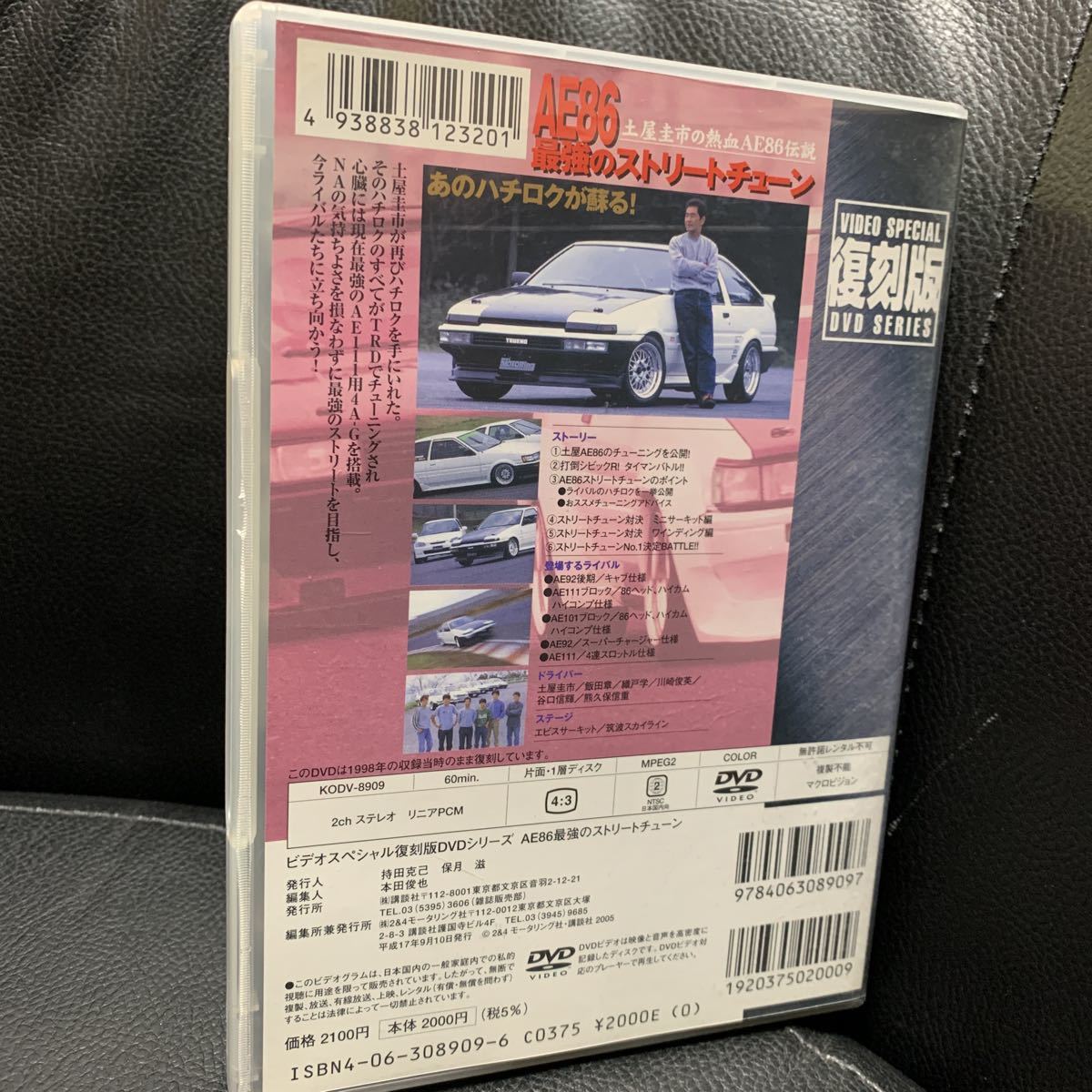 大特価!!】 DVD AE86最強のストリートチューン [ベストモータリング