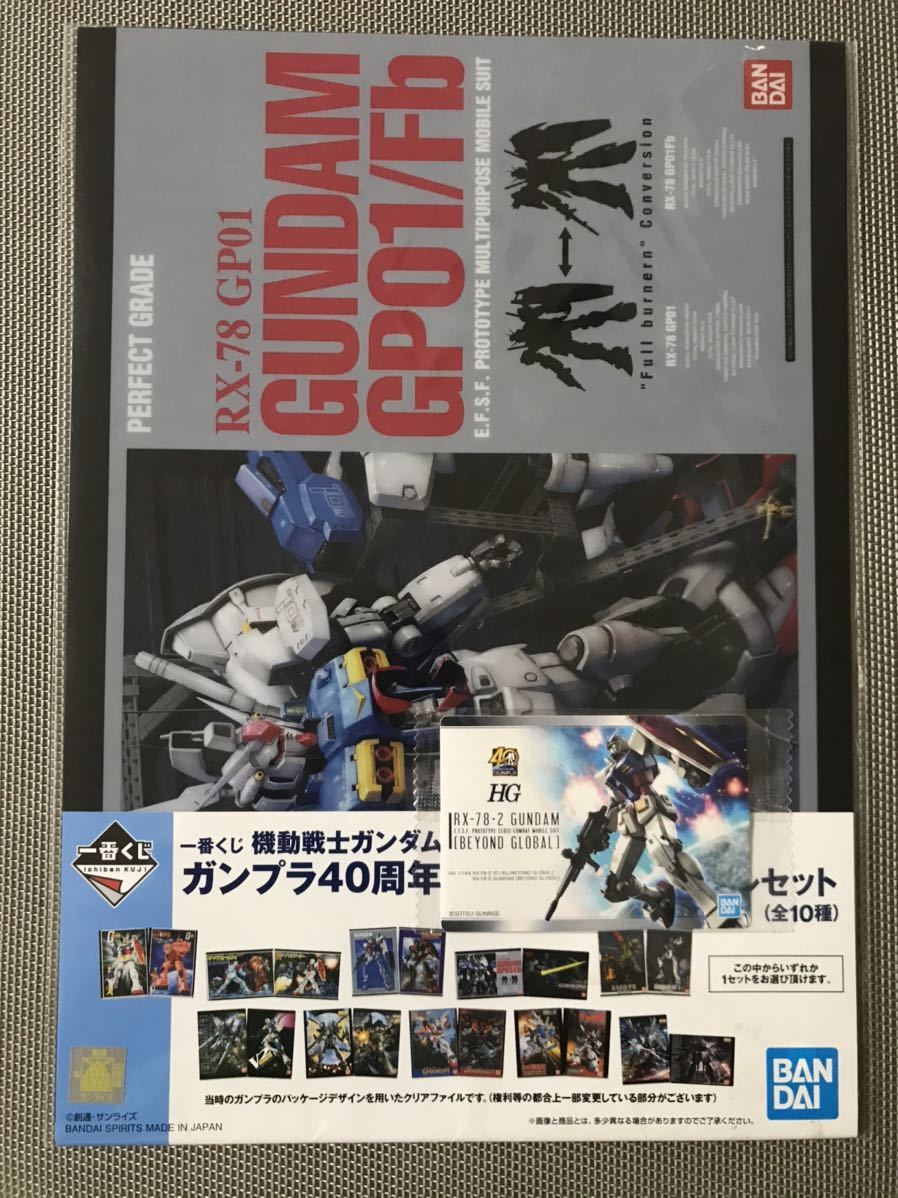 一番くじ 機動戦士ガンダム 40周年 H賞 クリアファイル A4サイズ ガンプラ パッケージ 特製 ステッカー ガンダムベース限定 オマケ 4_画像1