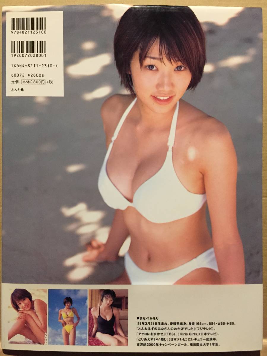 ヤフオク 古本 帯あり 写真集 Girlfriend ガールフレンド