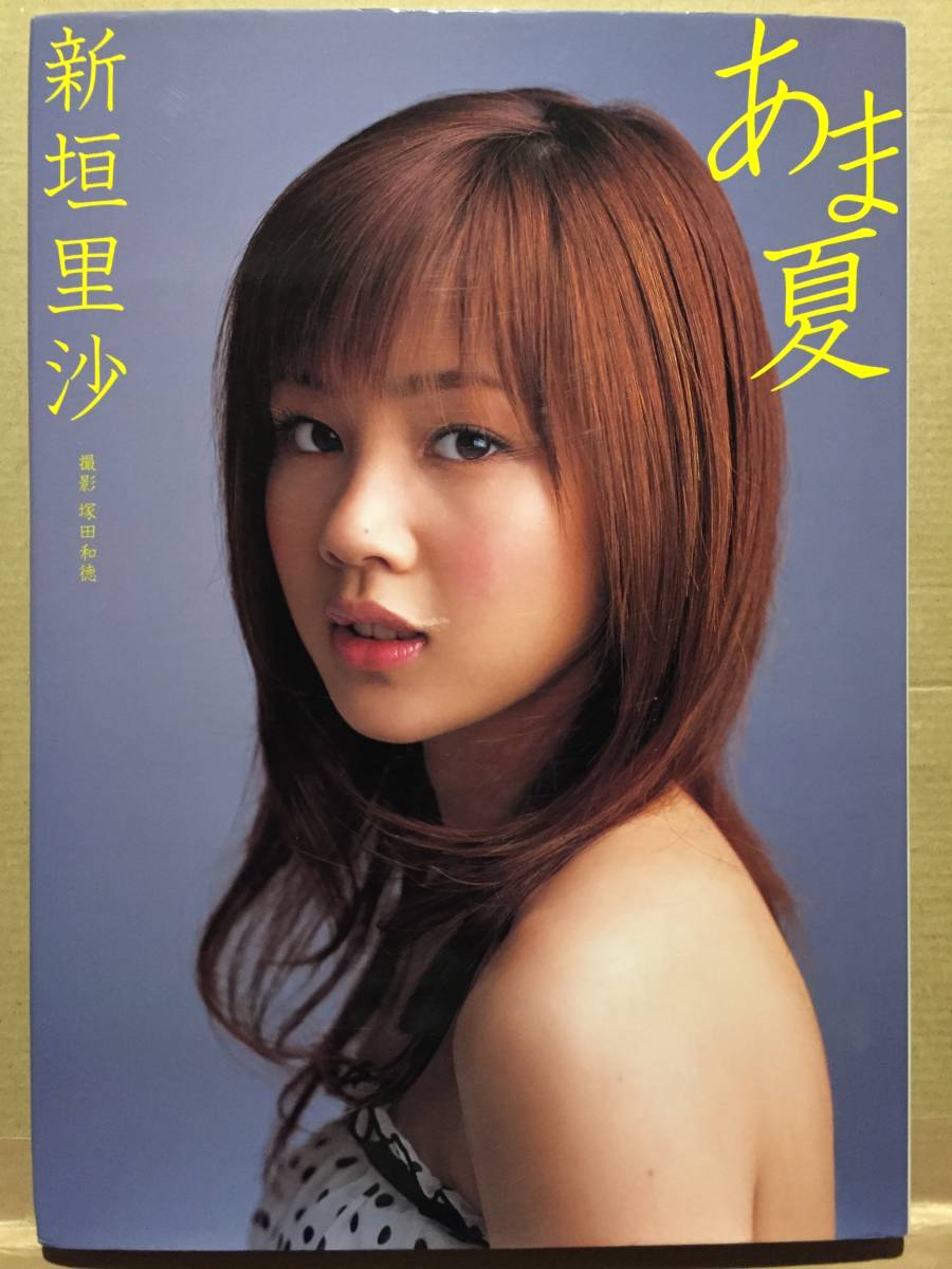 ヤフオク 古本 帯なし 写真集 あま夏 新垣里沙 Dvd付 撮影 ヤフオク 古本 帯なし 写真集 あま夏 新垣里沙 Dvd付 撮影