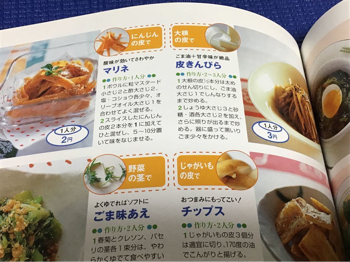 Paypayフリマ 節約 おかず 本 すてきな奥さん 節約本 貯金 ダイエット 健康 弁当 Paypayフリマ 節約 おかず 本 すてきな奥さん 節約本 貯金 ダイエット 健康 弁当