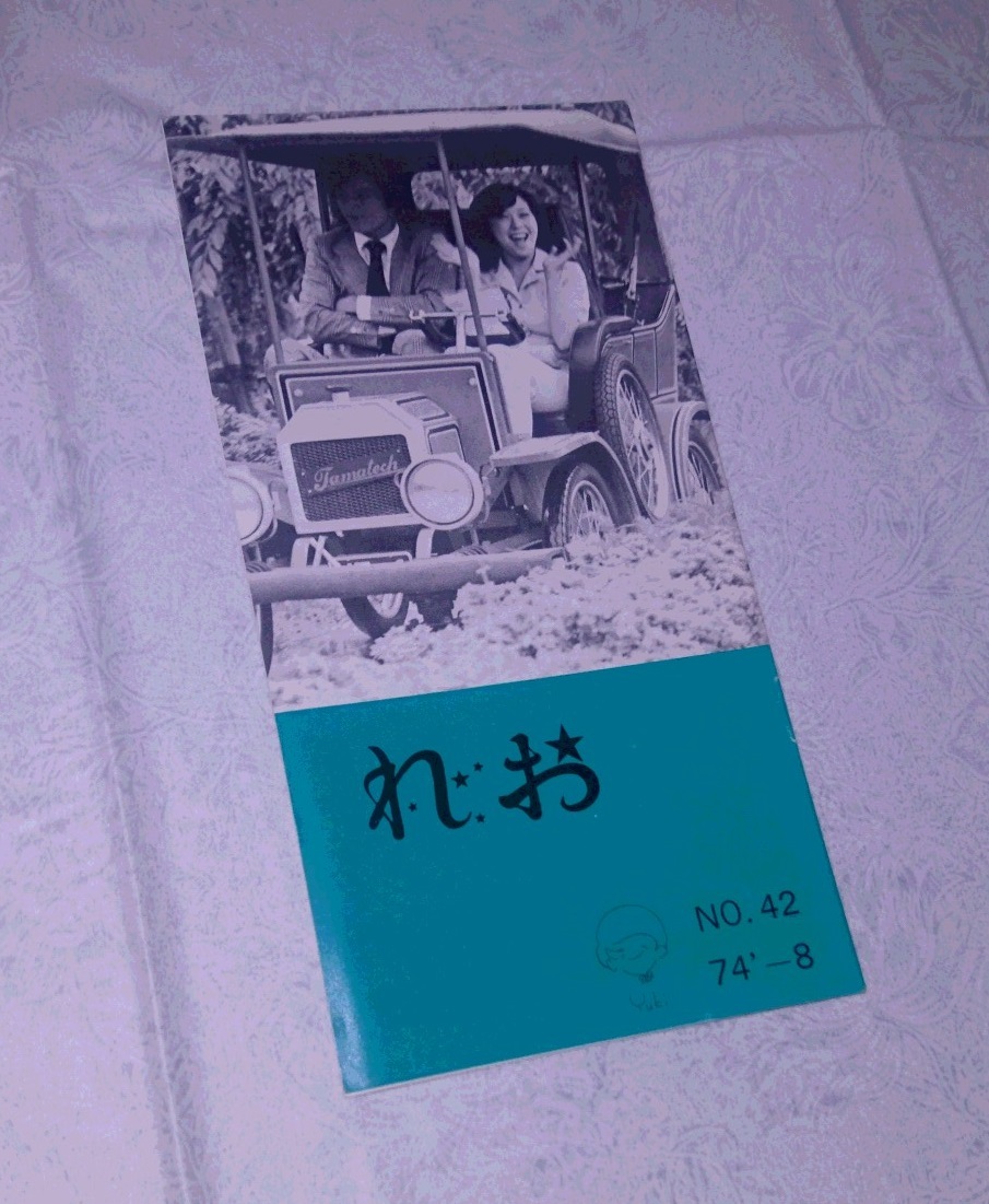  booklet .. Club fan club bulletin NO.42 1974 year Okazaki Yuki idol materials paper thing paper mono rare retro that time thing cl1