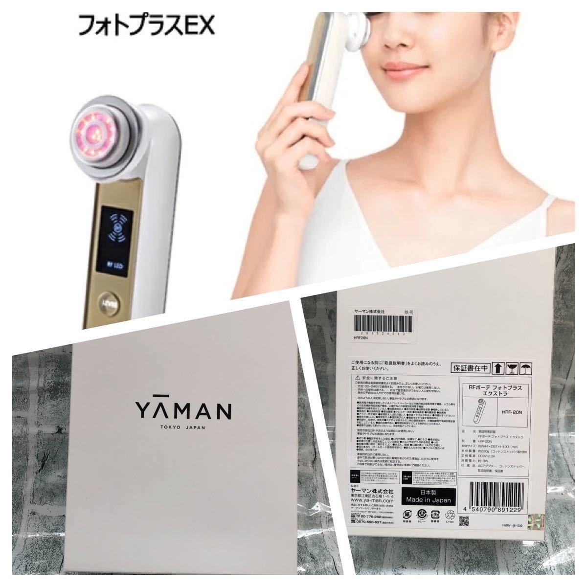 YA-MAN RFボーテフォトプラスエクストラ ヤーマン 美顔器HRF-20N