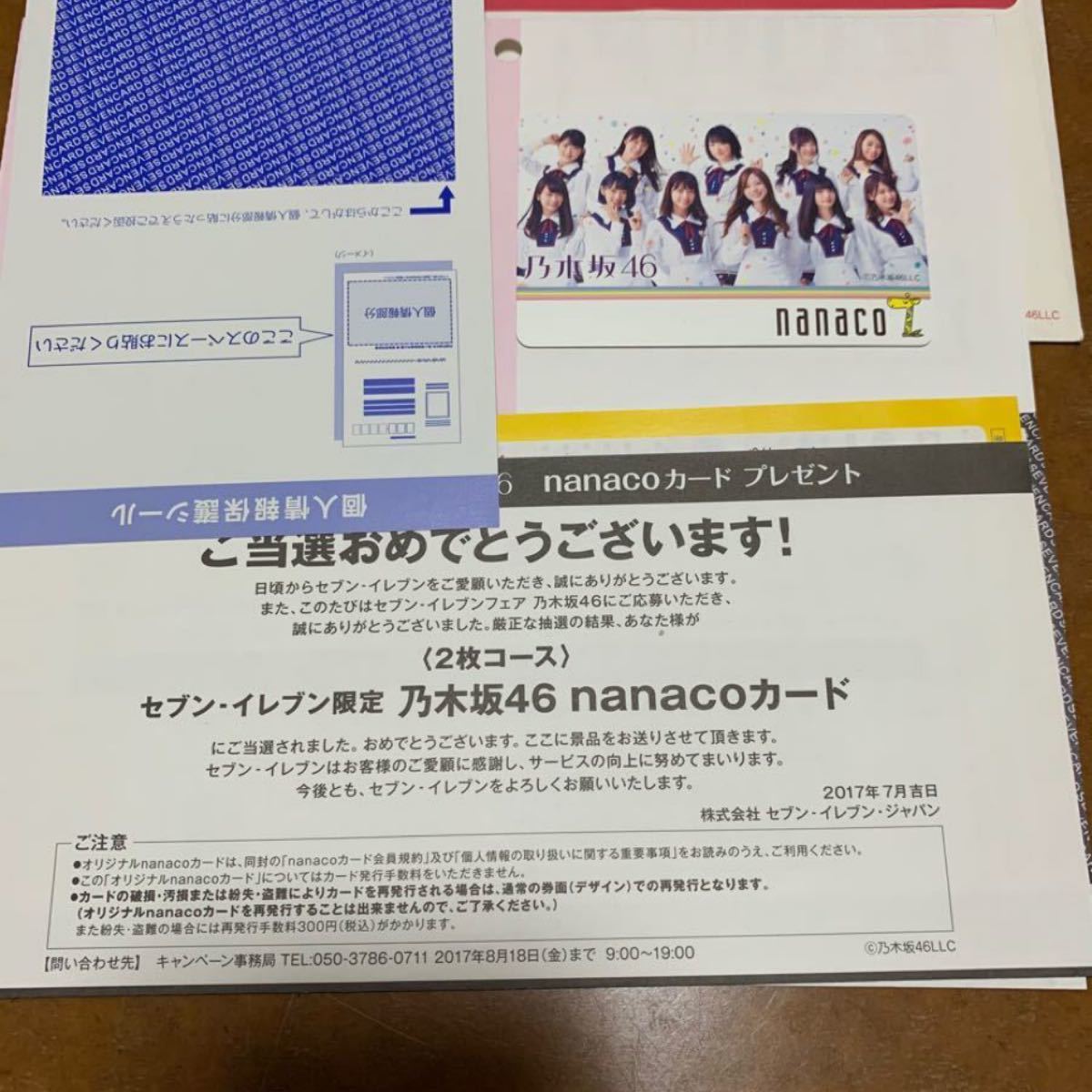 乃木坂46ナナコカード nanaco 限定品