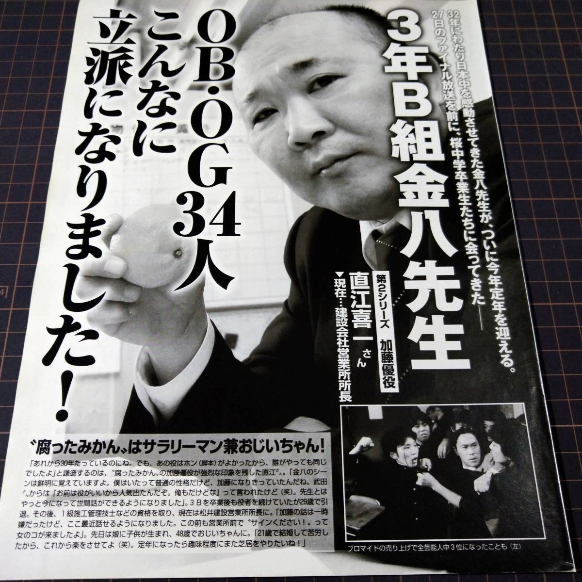 ヤフオク 3年b組金八先生ob Og34人こんなに立派になり ヤフオク 3年b組金八先生ob Og34人こんなに立派になり