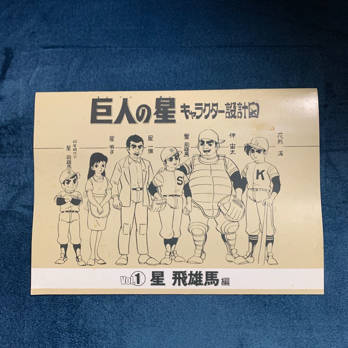中古アニメDVD 巨人の星 コンプリートBOX Vol.1