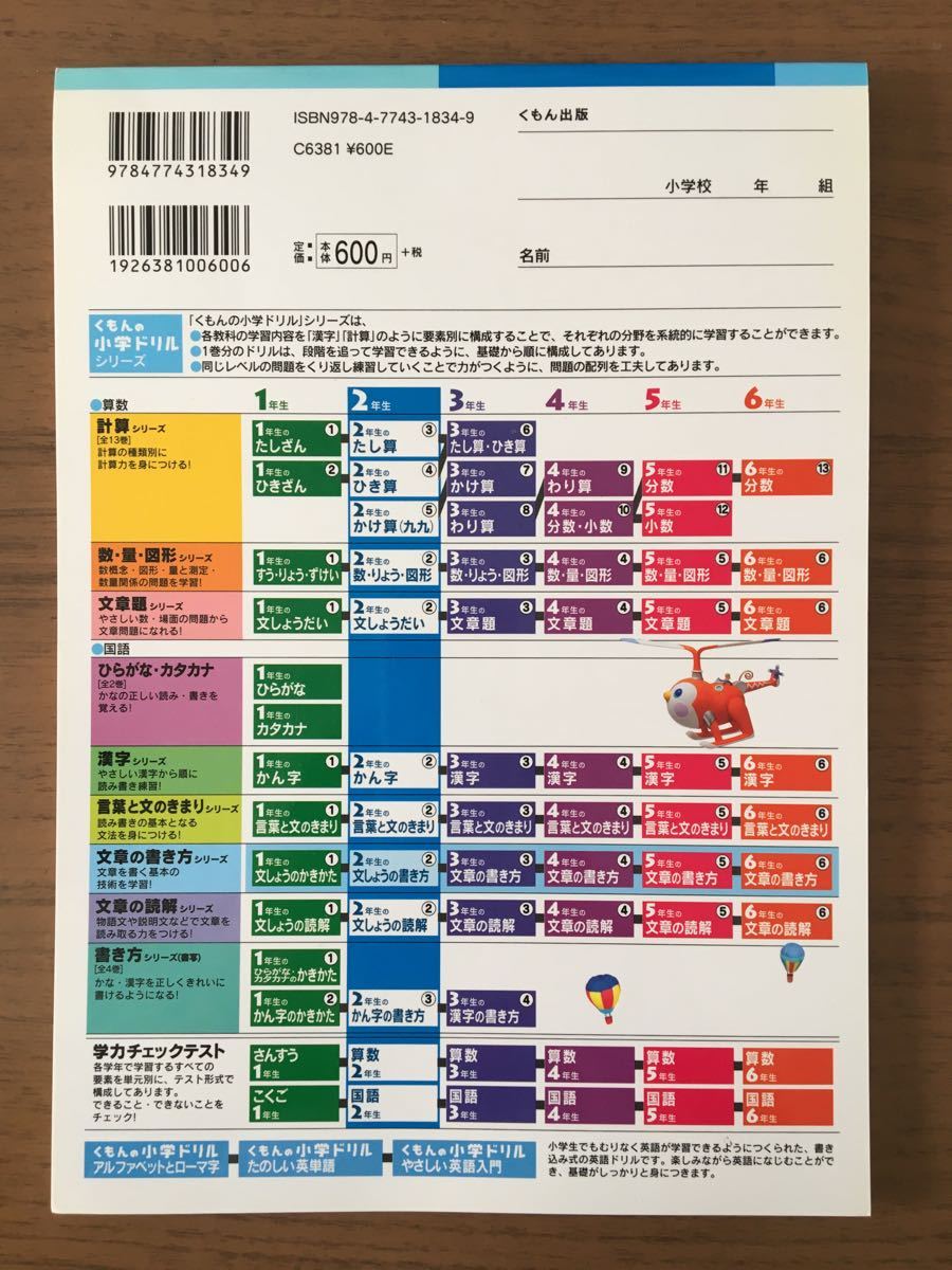 小学生 2年 小2 国語 問題集 くもん ドリル 文章の書き方 文章 作文