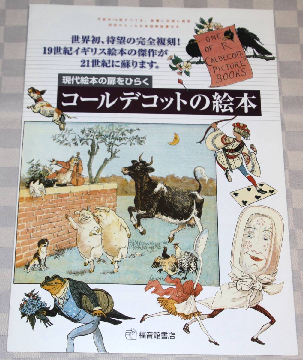 コ-ルデコットの絵本 現代絵本の扉をひらく | www.jarussi.com.br