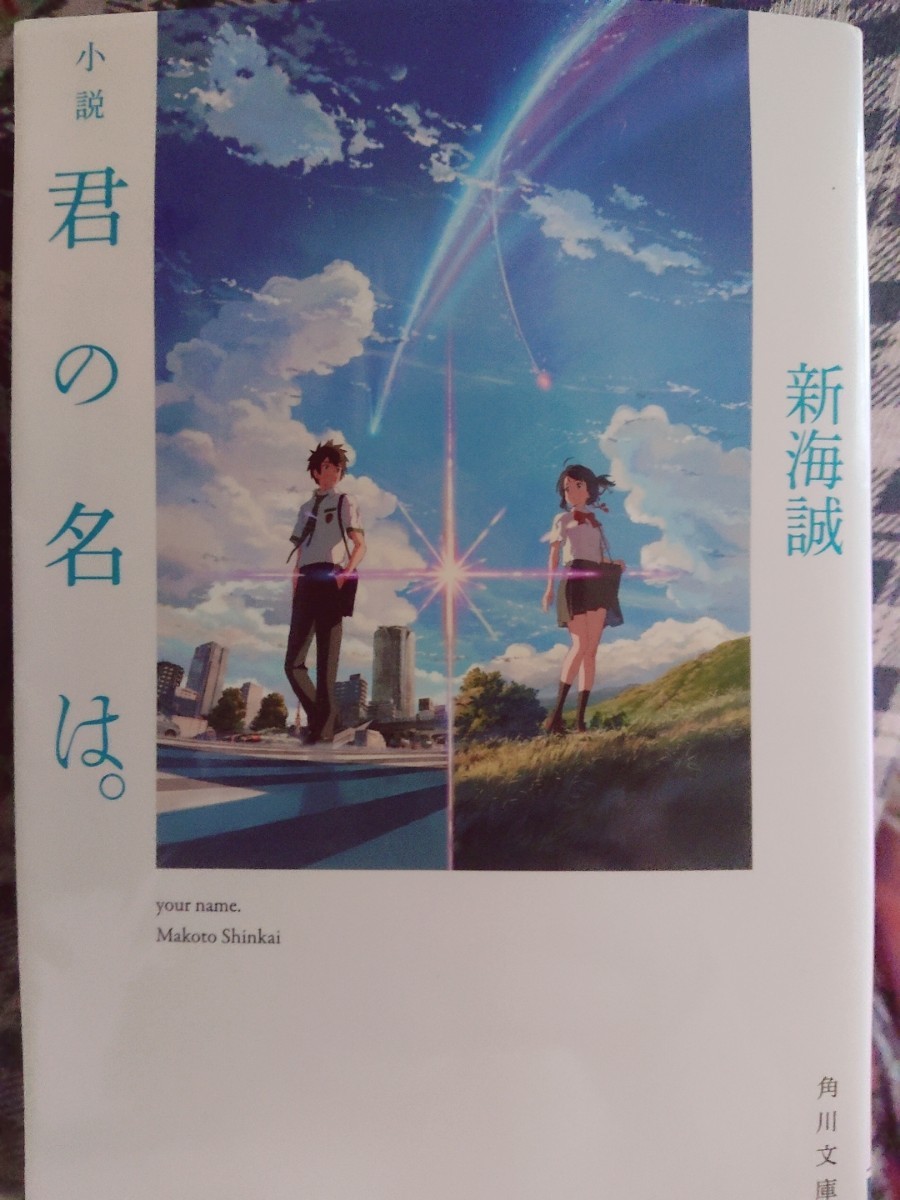 Paypayフリマ 小説 君の名は Paypayフリマ 小説 君の名は